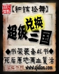 超级兑换三国