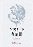 召唤!王者荣耀