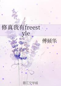 ��������freestyle