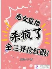 ��Ůֱ��ɱ���ˣ�ȫ���������ۣ�